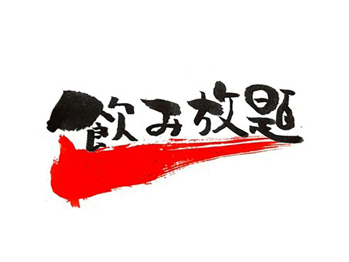 【飲み放題スタンダード】全19種アルコール飲み放題！当日注文より10％OFF＜ビュッフェ朝食＆夕食付