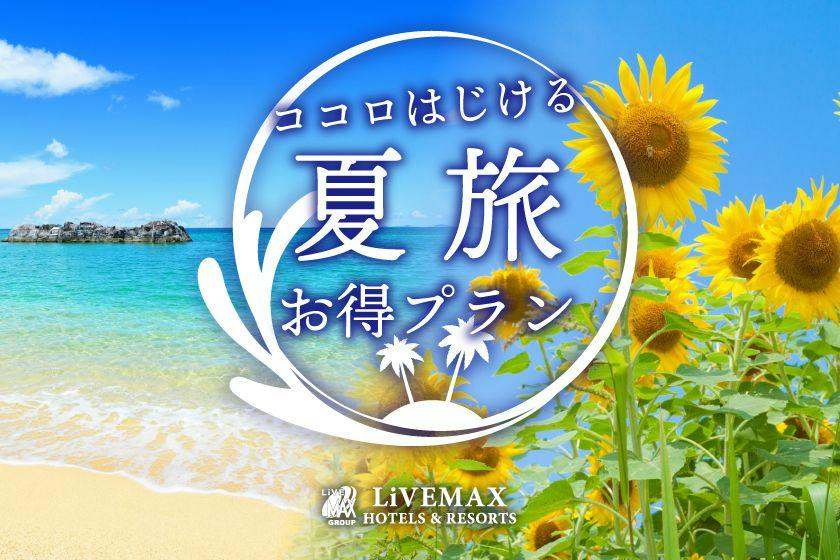 【早期割60】60日前のご予約で通常プランより最大20％OFF！＜ビュッフェ朝食＆夕食＞
