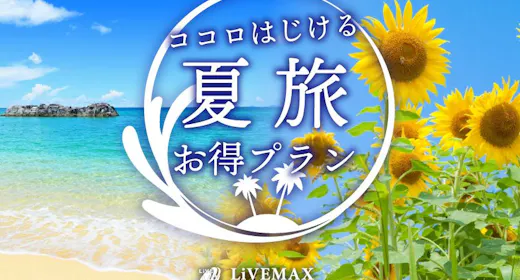 【早期割60】60日前のご予約で通常プランより最大20%OFF!<ビュッフェ朝食&夕食>