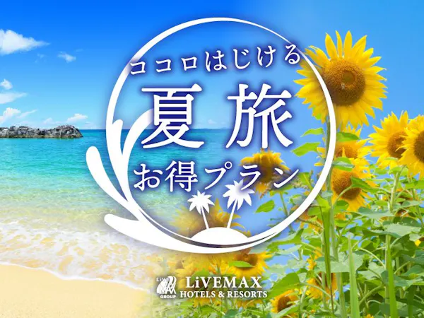 【早期割60】60日前のご予約で通常プランより最大20%OFF!<ビュッフェ朝食&夕食>