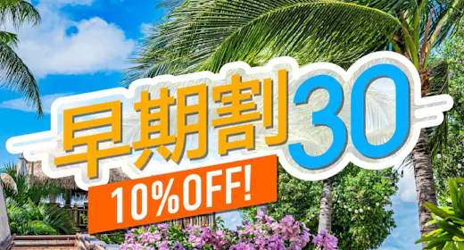 【早期割30】30日前のご予約で通常プランより最大15%OFF!<ビュッフェ朝食>