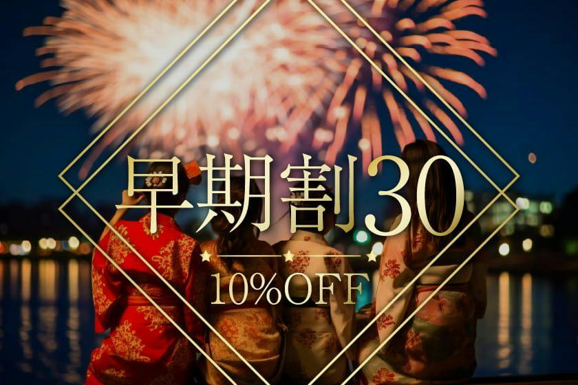 【早期割30】30日前のご予約で通常プランより最大15％OFF！＜ビュッフェ朝食＆夕食＞
