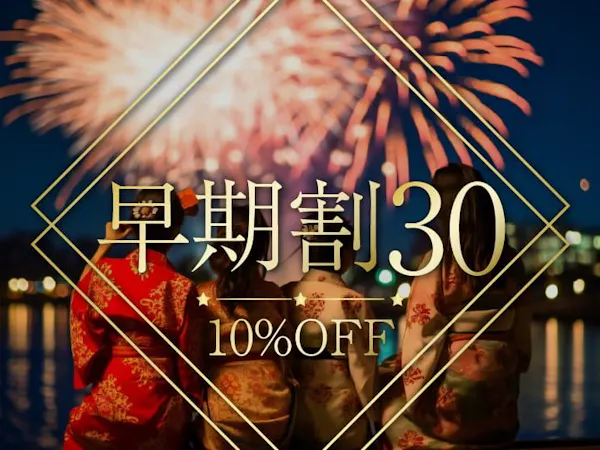 【早期割30】30日前のご予約で通常プランより最大15%OFF!<ビュッフェ朝食&夕食>