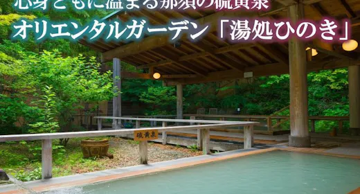 【秋の栃木那須巡り】北京ダックと地元ブランド食材の贅沢中華バイキング<「万里」中華和食バイキング>