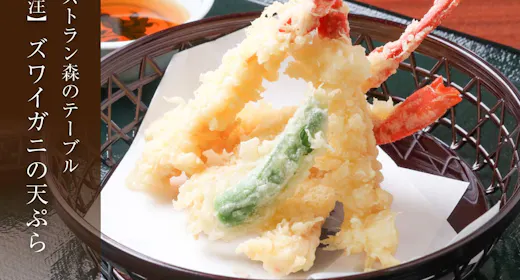 【別注料理】ズワイガニの天ぷら付き<「森のテーブル」和洋バイキング>
