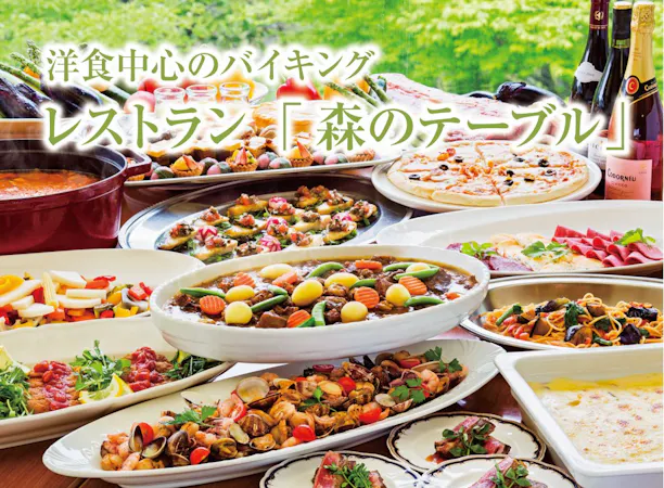<森のテーブル>料理イメージ