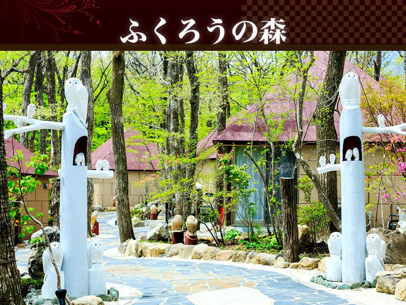 ホテルサンバレー那須
