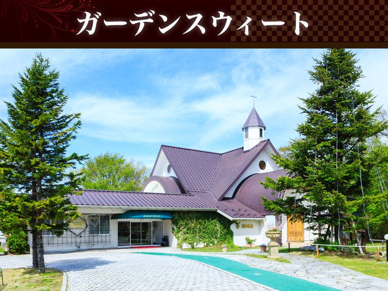 ホテルサンバレー那須