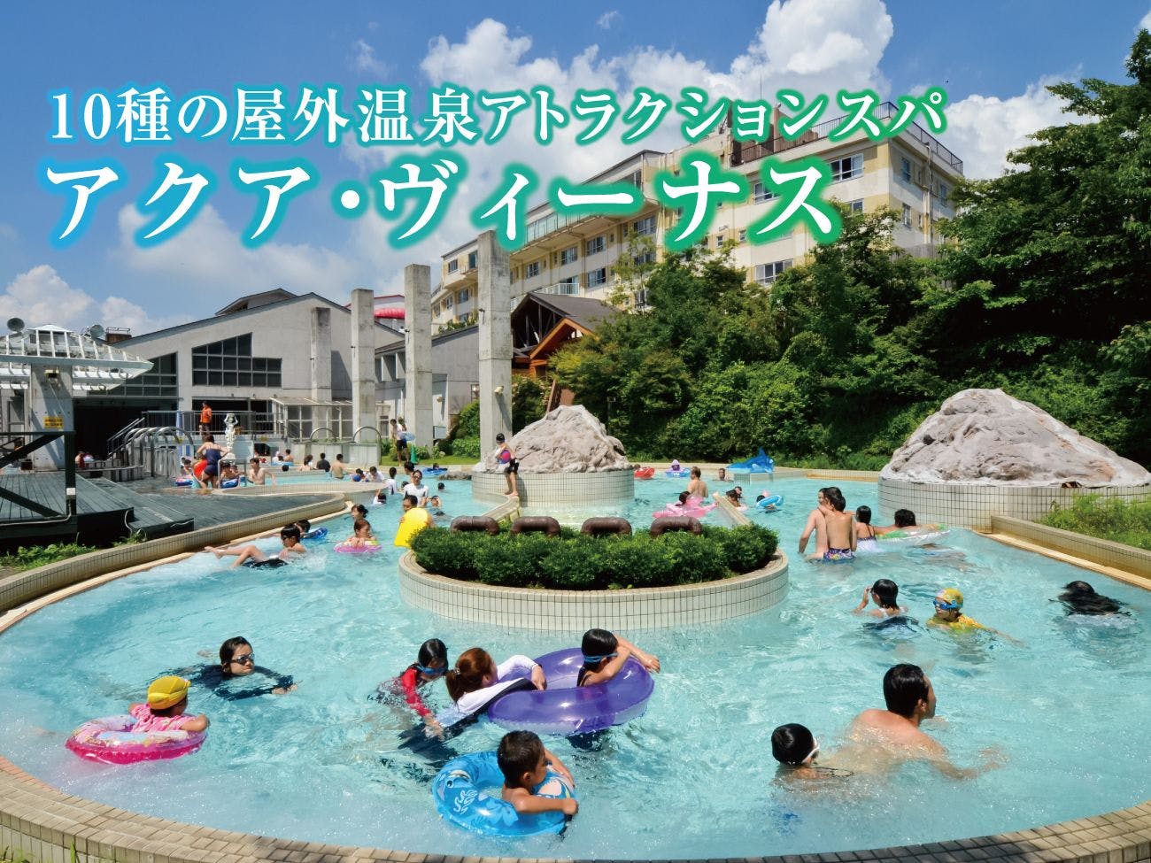 ホテルサンバレー那須