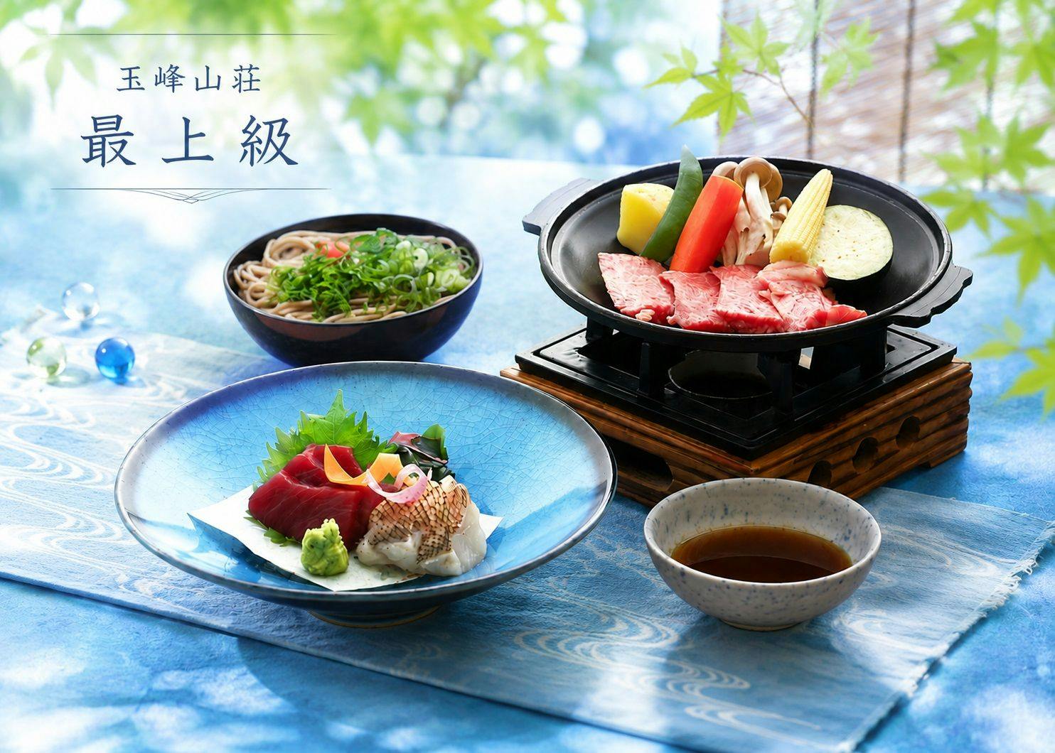 玉峰山荘最上級の会席料理