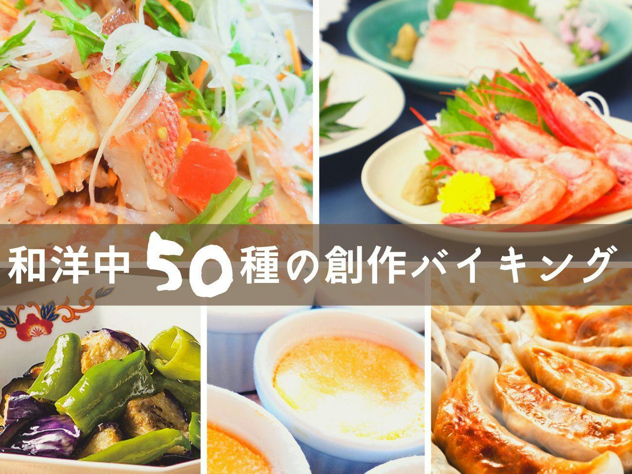 夕食クチコミ必見！食べ放題プラン 炭火焼コーナーが好評！