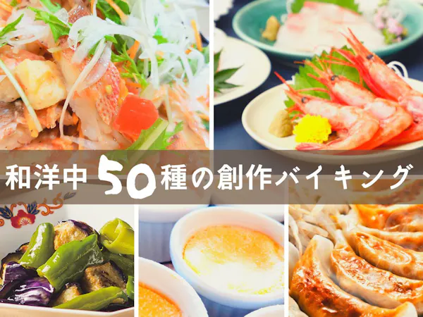 夕食クチコミ必見!食べ放題プラン 炭火焼コーナーが好評!