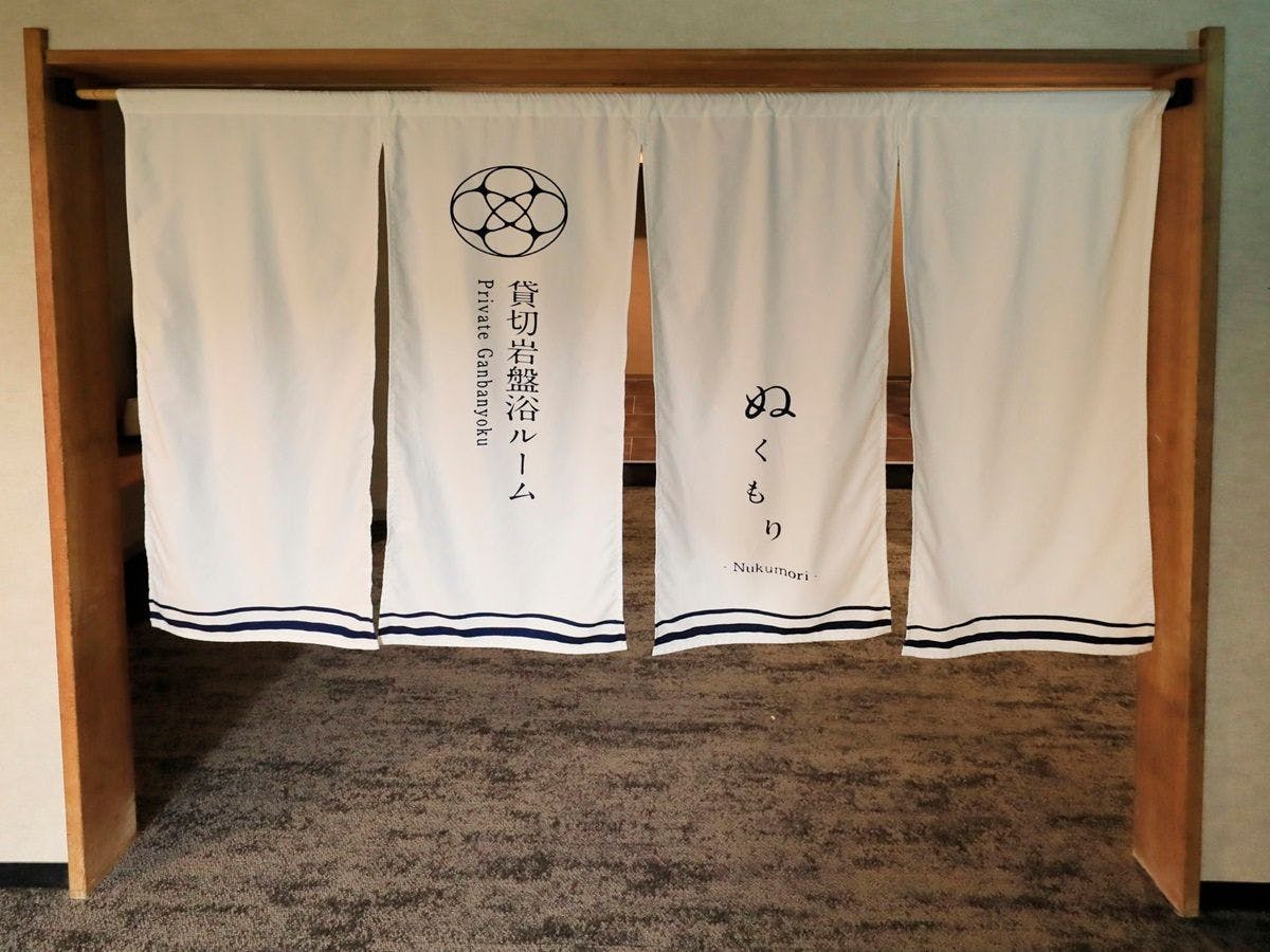 美と健康の宿　西伊豆　巡り～MEGURI～