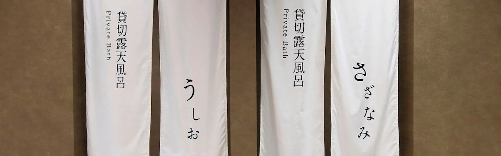 美と健康の宿 西伊豆 巡り~MEGURI~