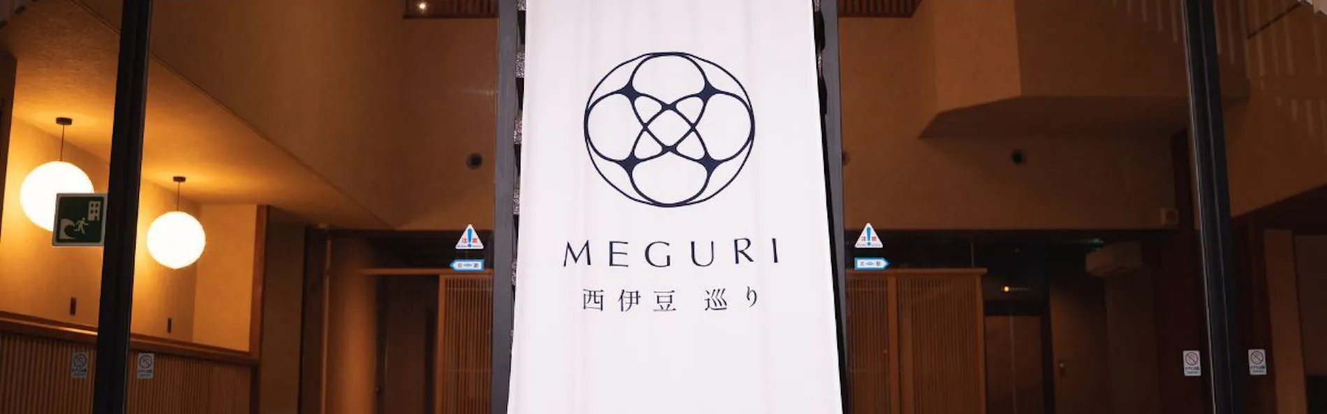 美と健康の宿 西伊豆 巡り~MEGURI~