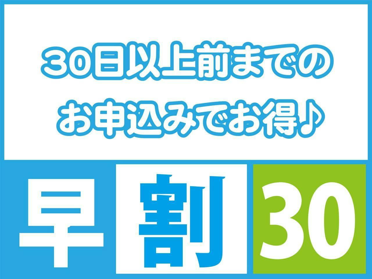 【早期割30】【1泊2食】基本プラン！一番人気の土佐会席｜新鮮なわら焼き鰹タタキに舌鼓