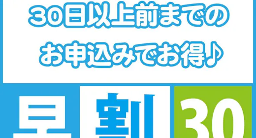 【早期割30】【1泊2食】基本プラン!一番人気の土佐会席|新鮮なわら焼き鰹タタキに舌鼓