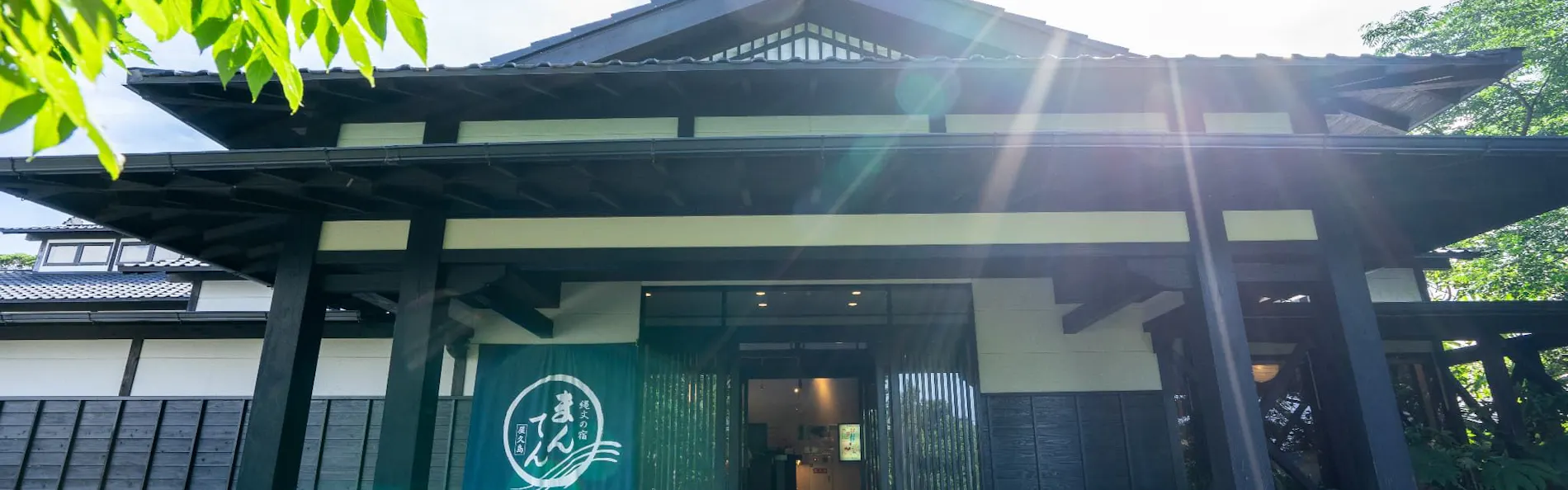 縄文の宿まんてん
