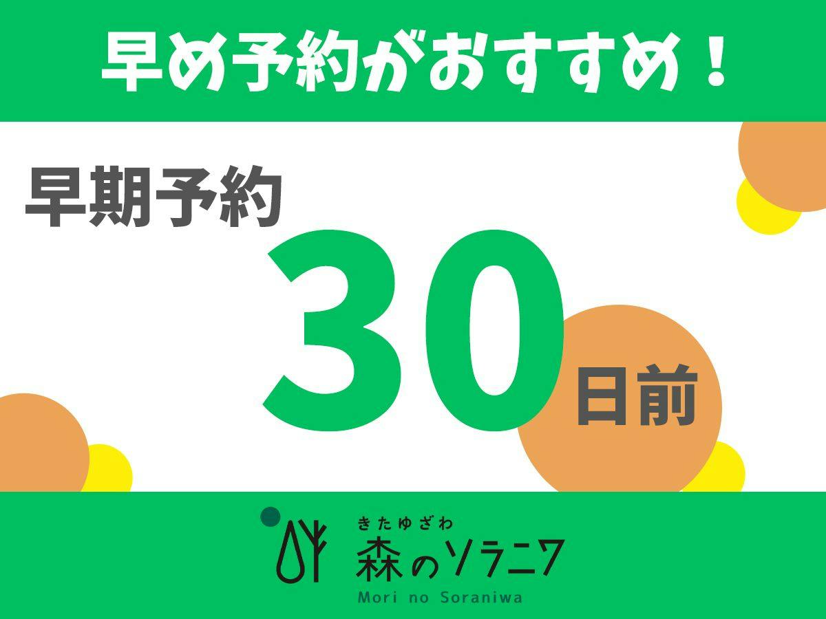 【30日前早期予約／2000円オフ】早め予約がおすすめ！温泉ビーチやかまくらサウナを満喫／2食付