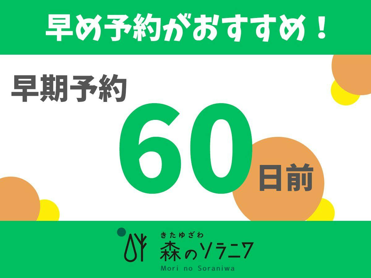 【60日前早期予約／2500円オフ】早め予約がおすすめ！温泉ビーチやかまくらサウナを満喫／2食付
