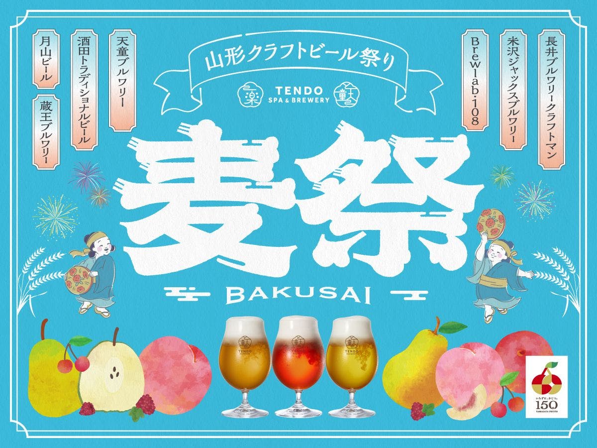 湯坊いちらく TENDO SPA & BREWERY