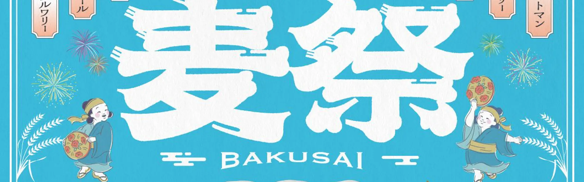 湯坊いちらく TENDO SPA & BREWERY