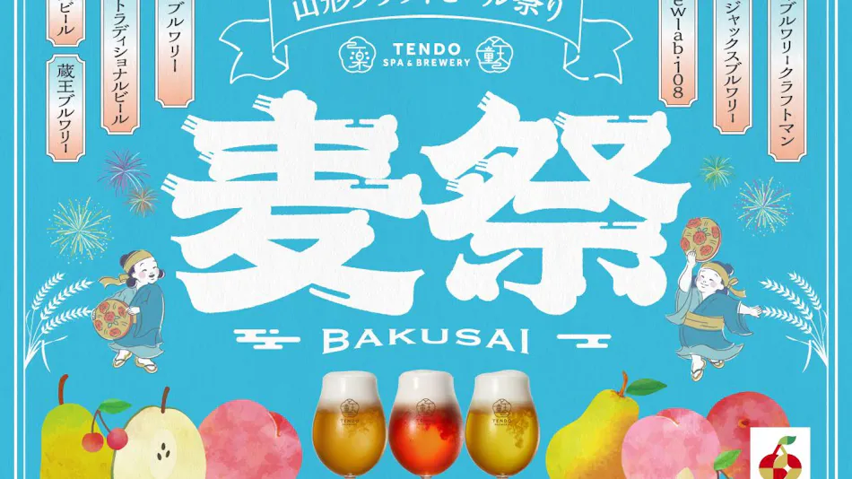 Yubou Ichiraku TENDO SPA & BREWERY