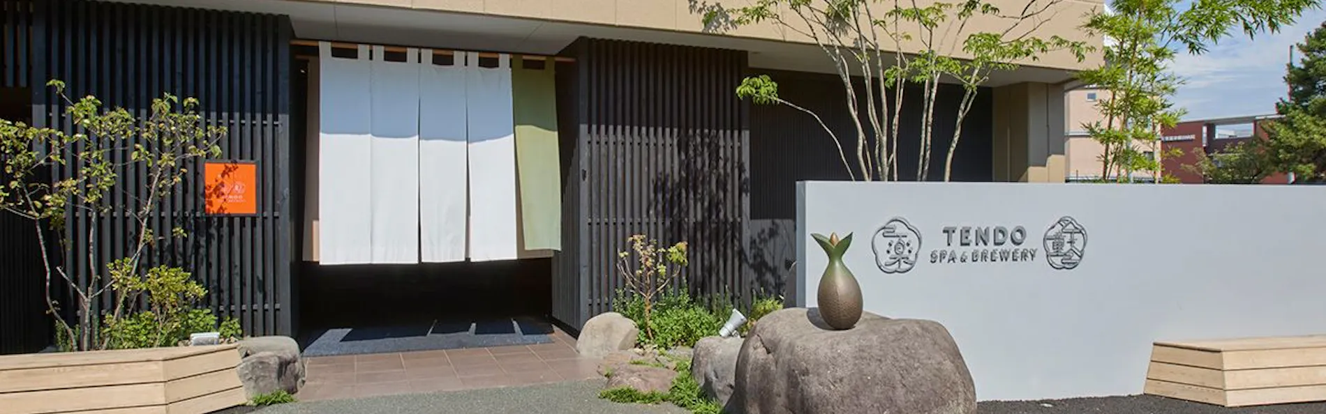 湯坊いちらく TENDO SPA & BREWERY