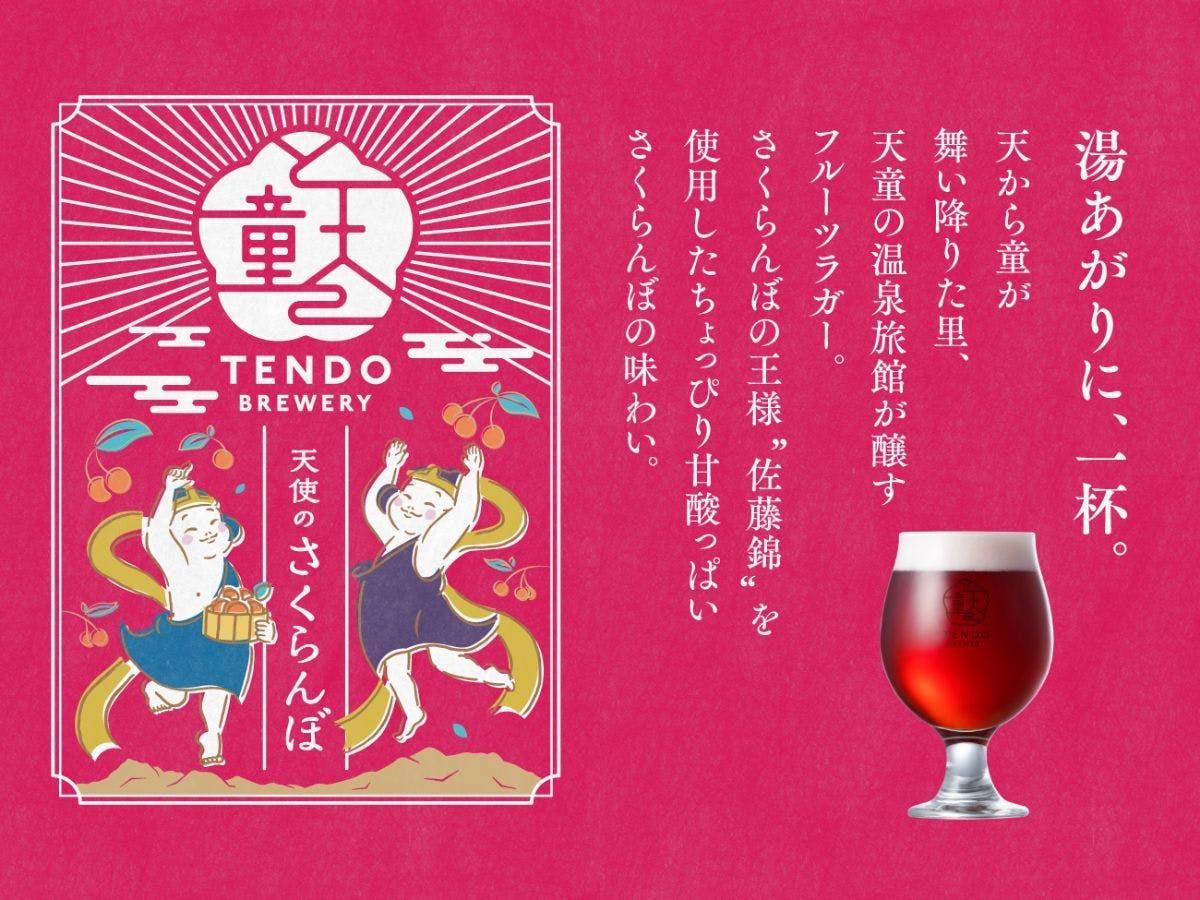 湯坊いちらく TENDO SPA & BREWERY