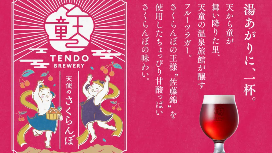 Yubou Ichiraku TENDO SPA & BREWERY