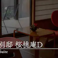 【客室のご案内】別邸桜桃庵D