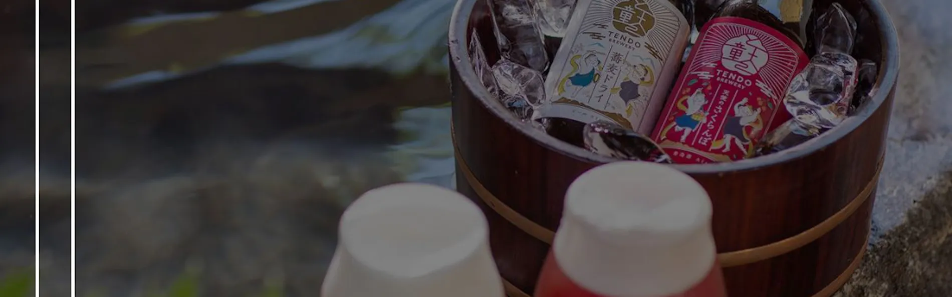湯坊いちらく TENDO SPA & BREWERY