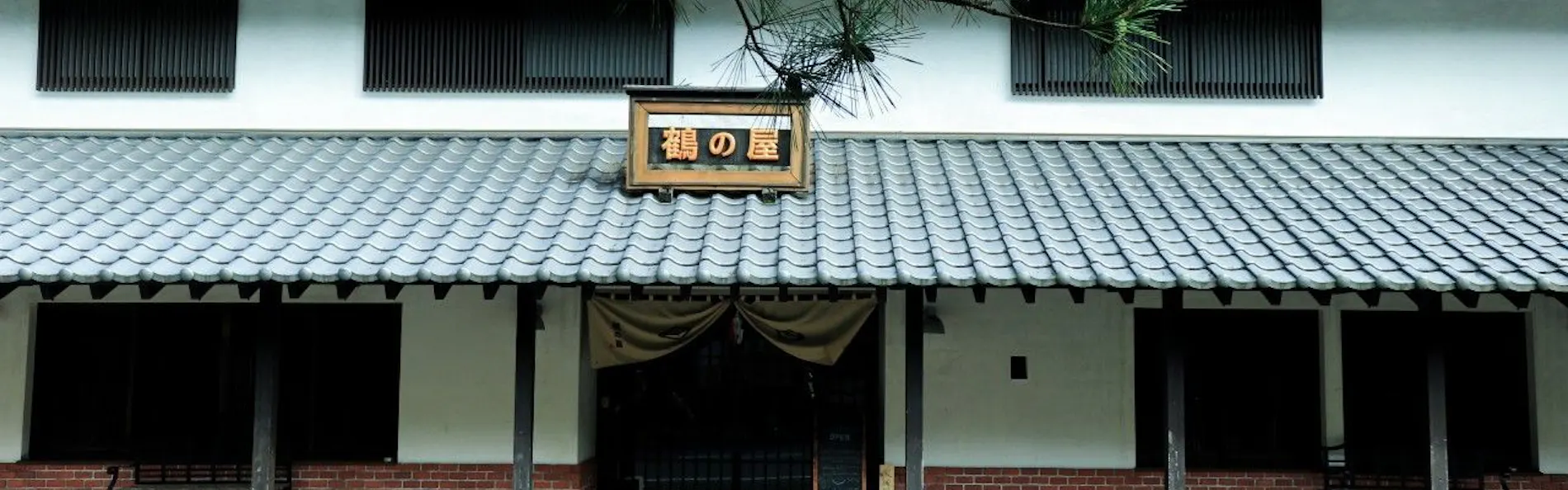 湯の鶴迎賓館 鶴の屋