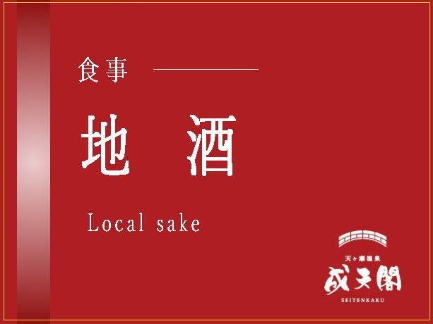 天ヶ瀬温泉　成天閣