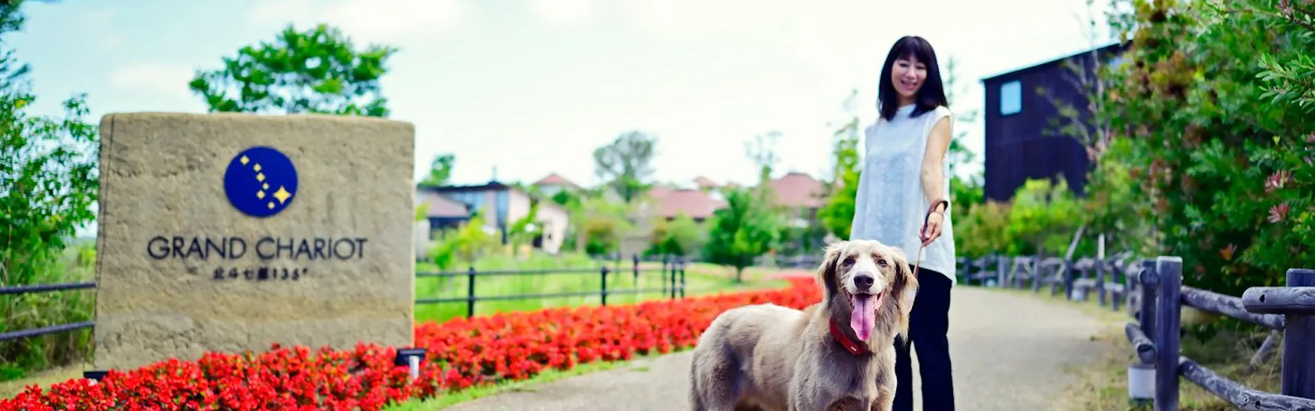 グランシャリオ北斗七星135°