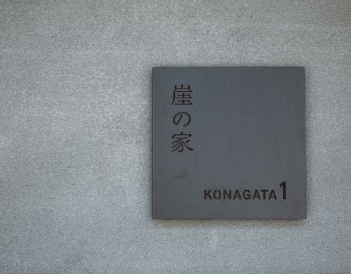 【フォレストビュー・スイート】 表札