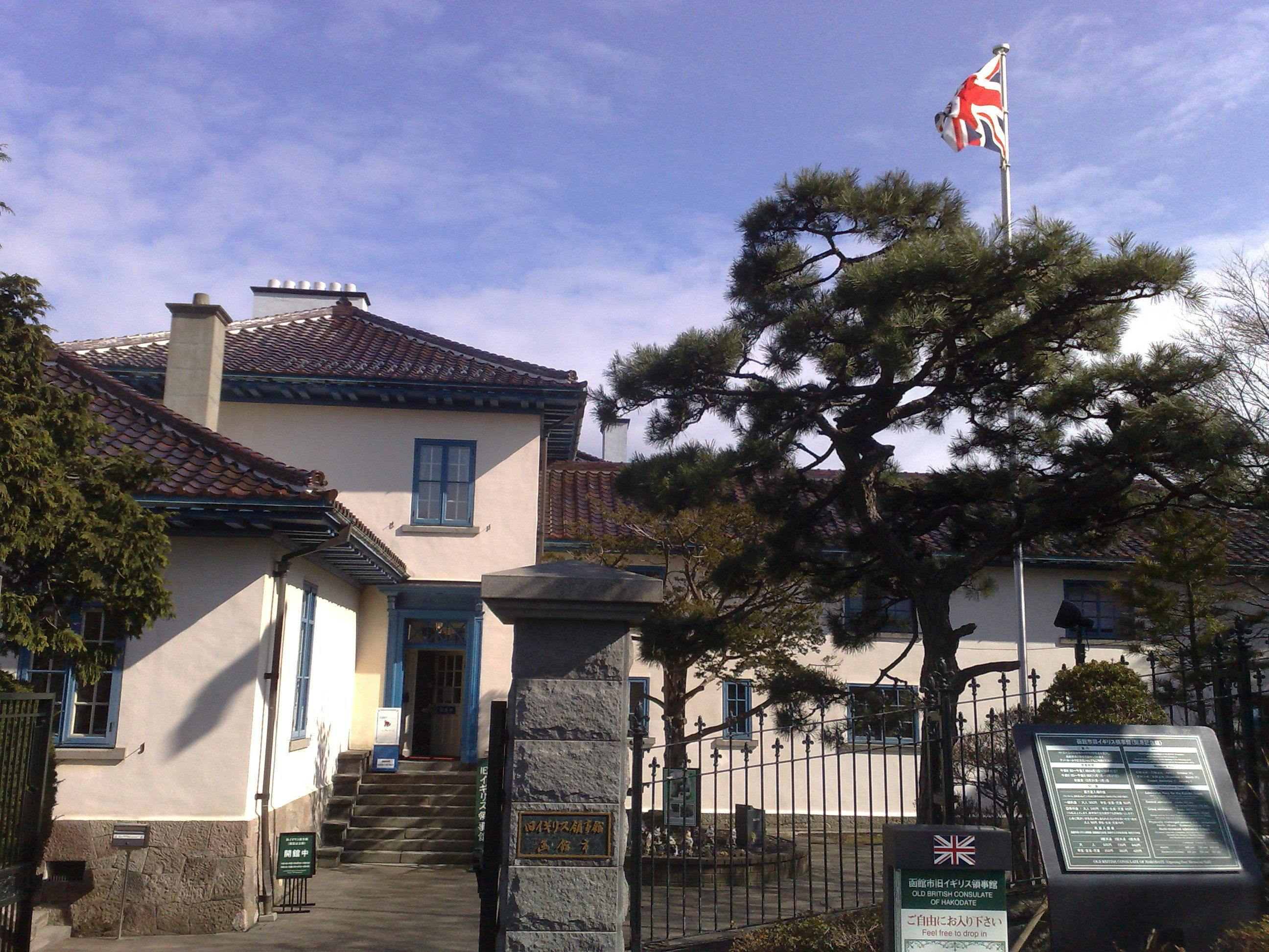 基坂に面する旧イギリス領事館