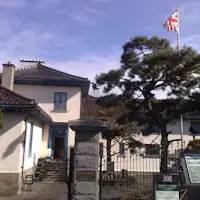 基坂に面する旧イギリス領事館