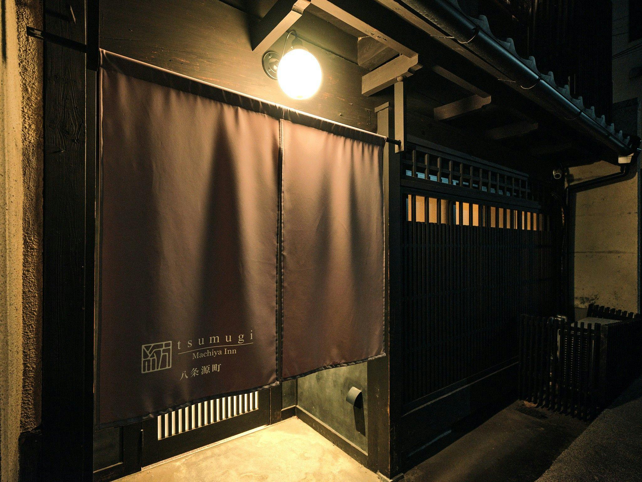 紡 八条源町