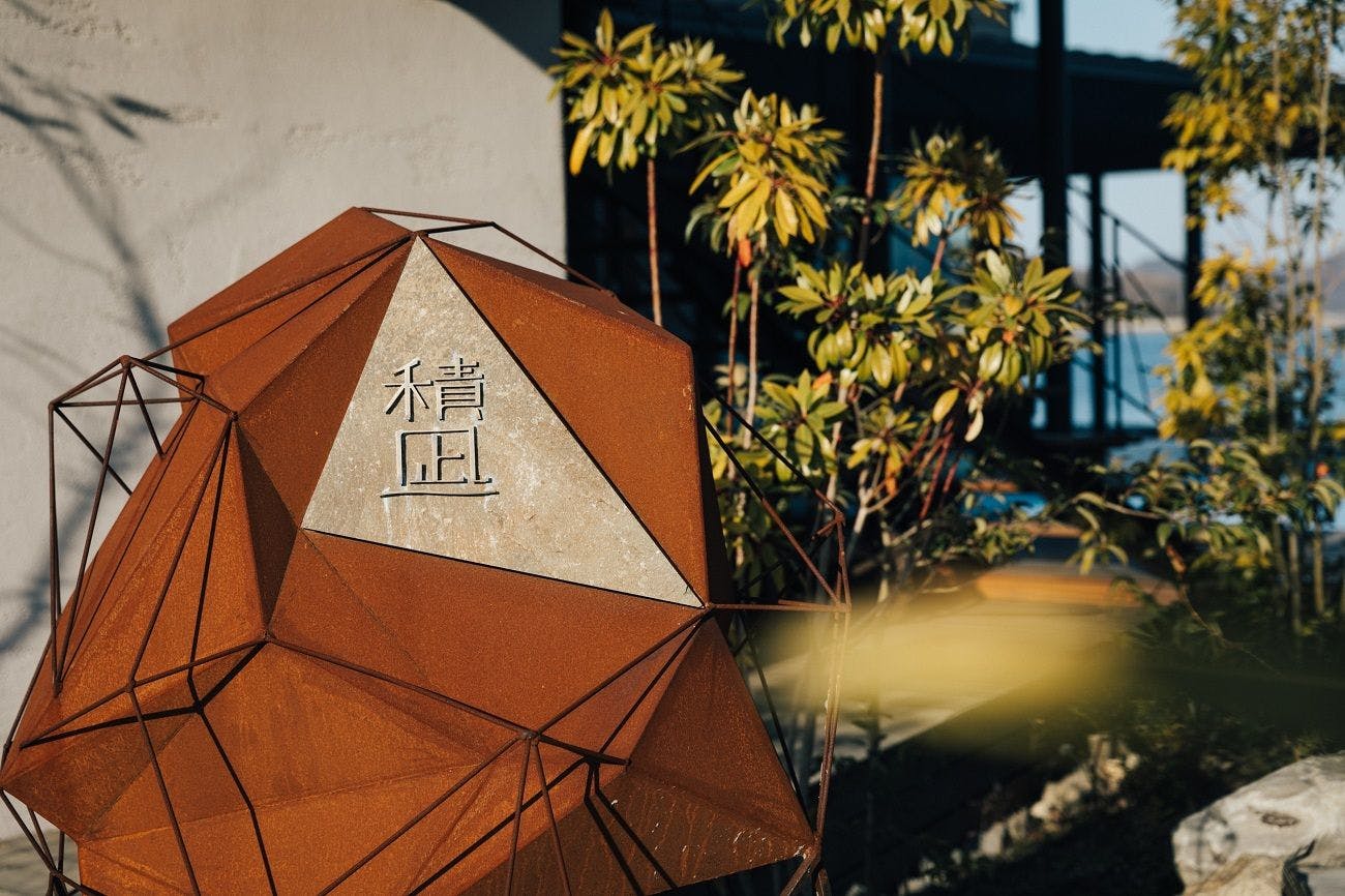 積凪エントランス