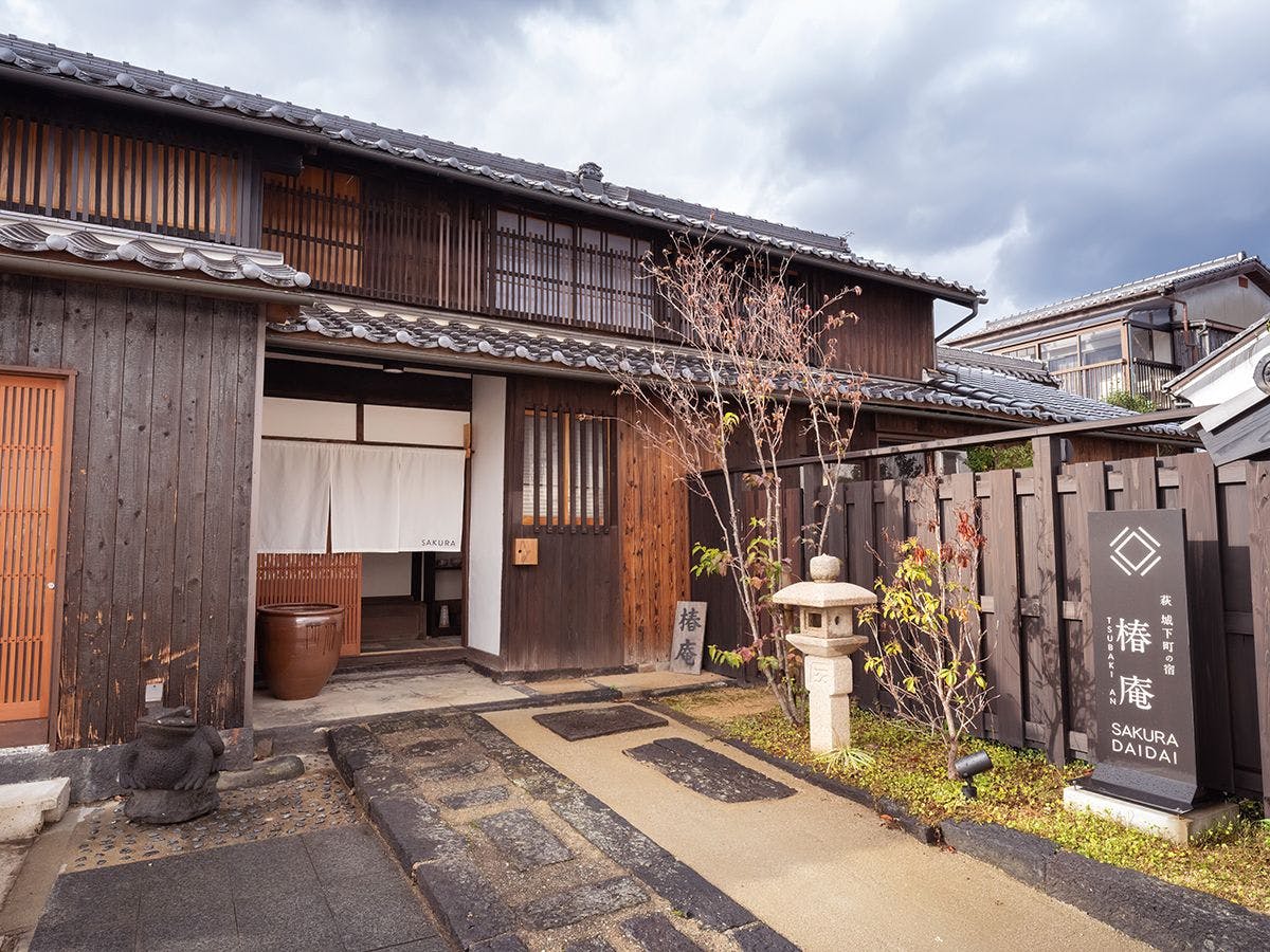 萩・城下町の宿　椿庵