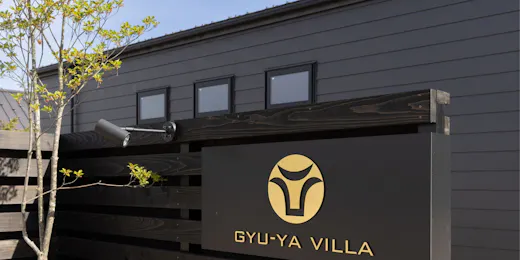 プライベートサウナと氷見和牛鉄板焼きの宿~GYU-YA VILLA~