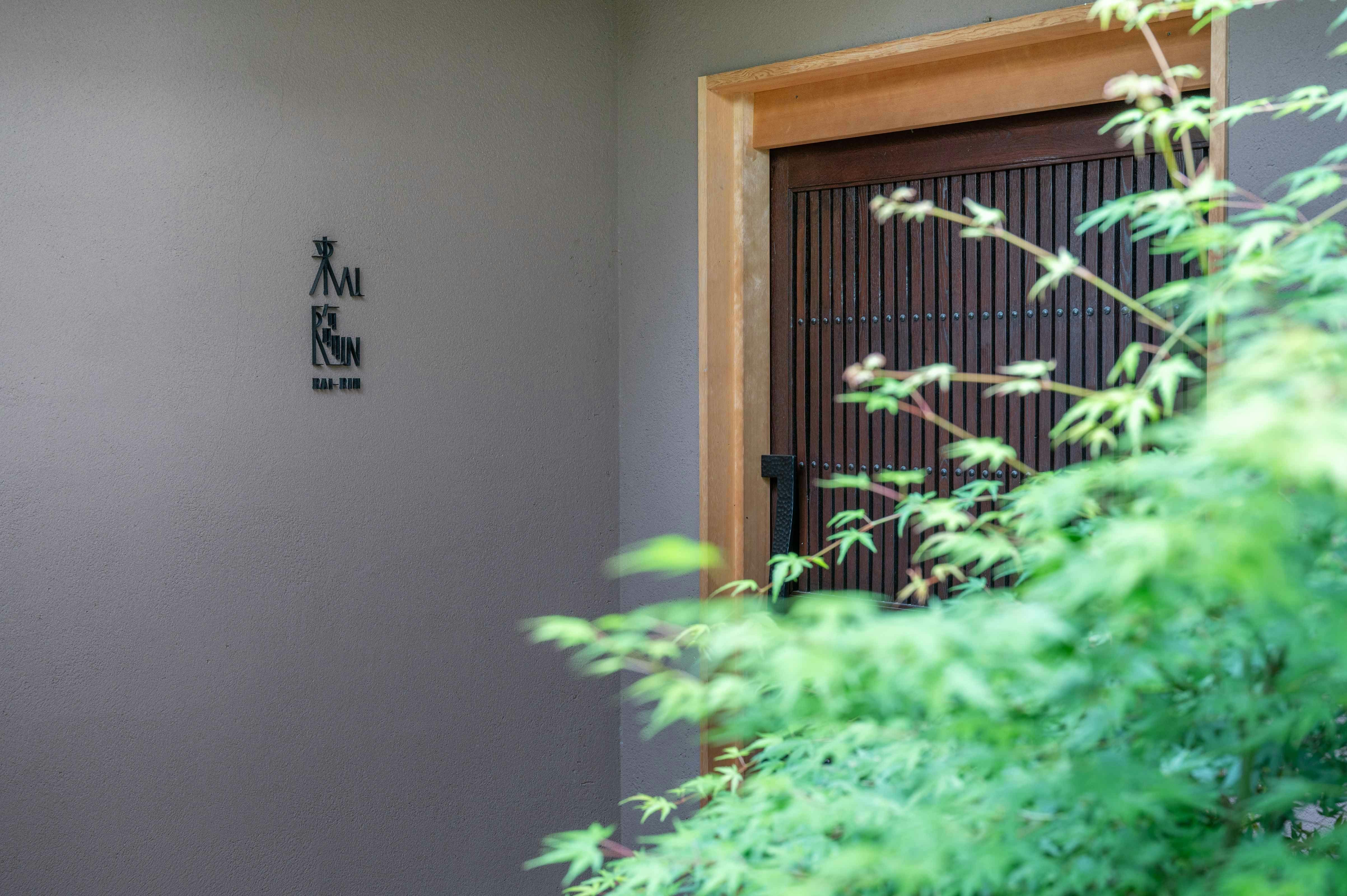 来臨&nbsp;施設全景