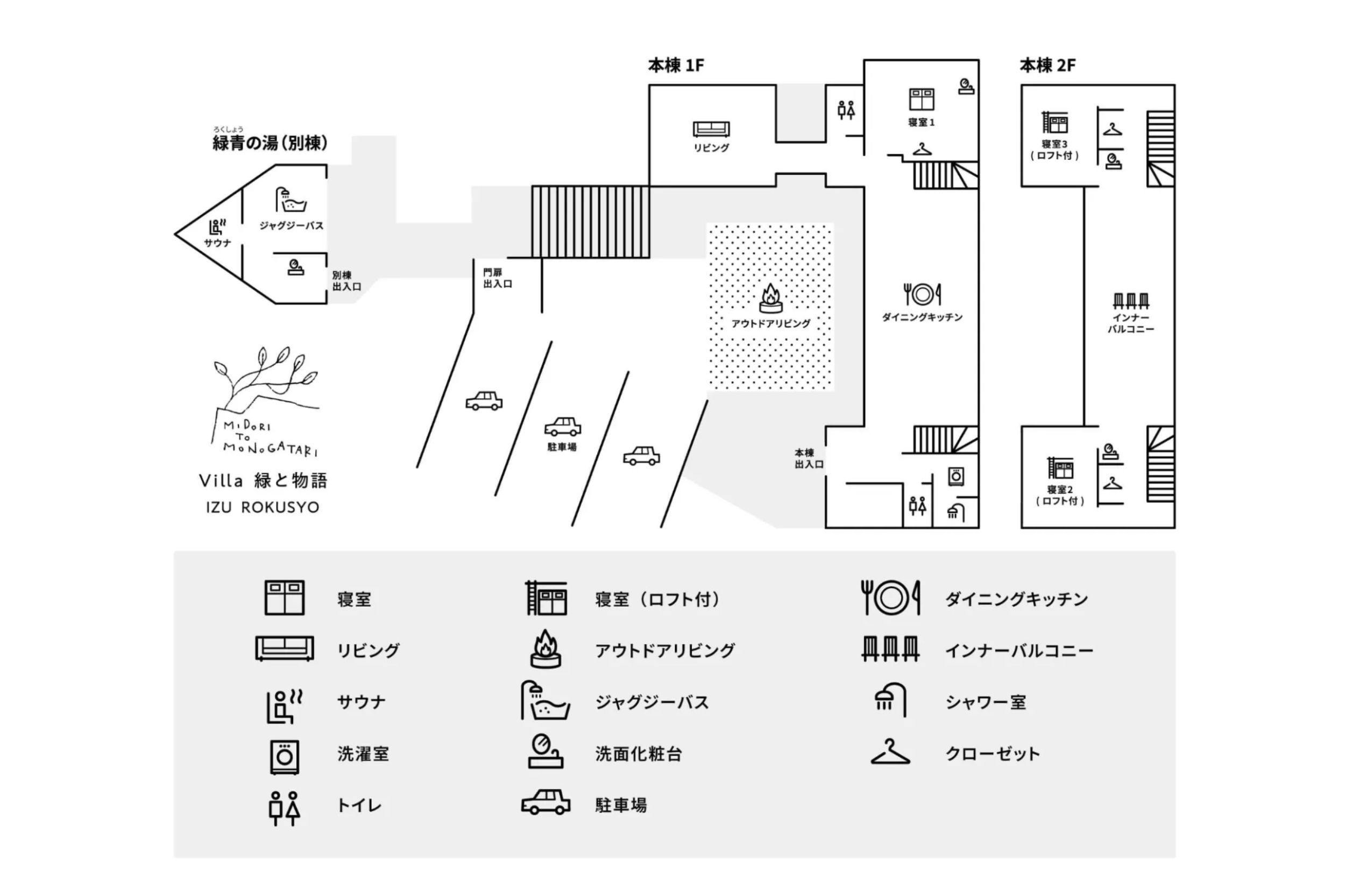 villa 緑と物語