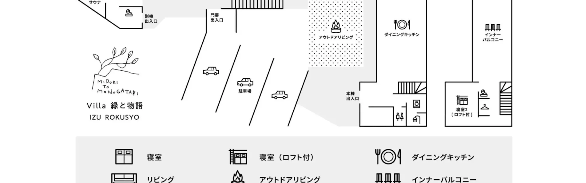 villa 緑と物語