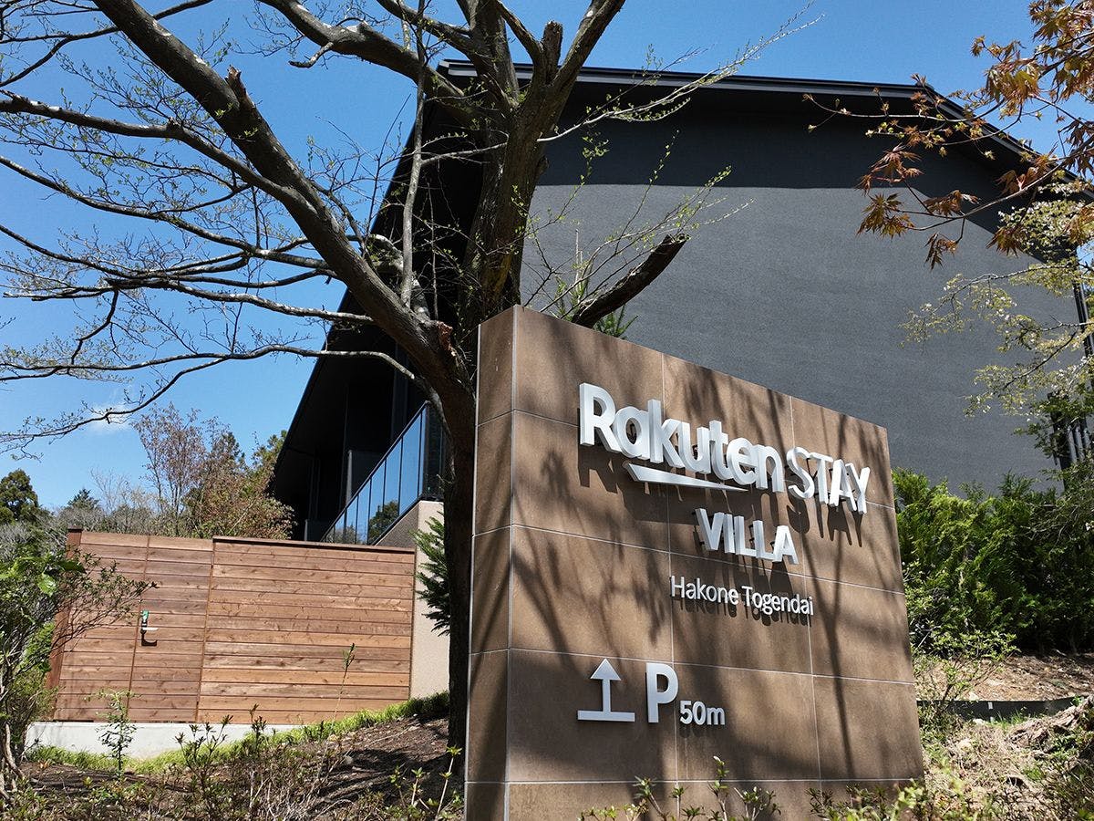 Rakuten STAY VILLA 箱根桃源台の外観