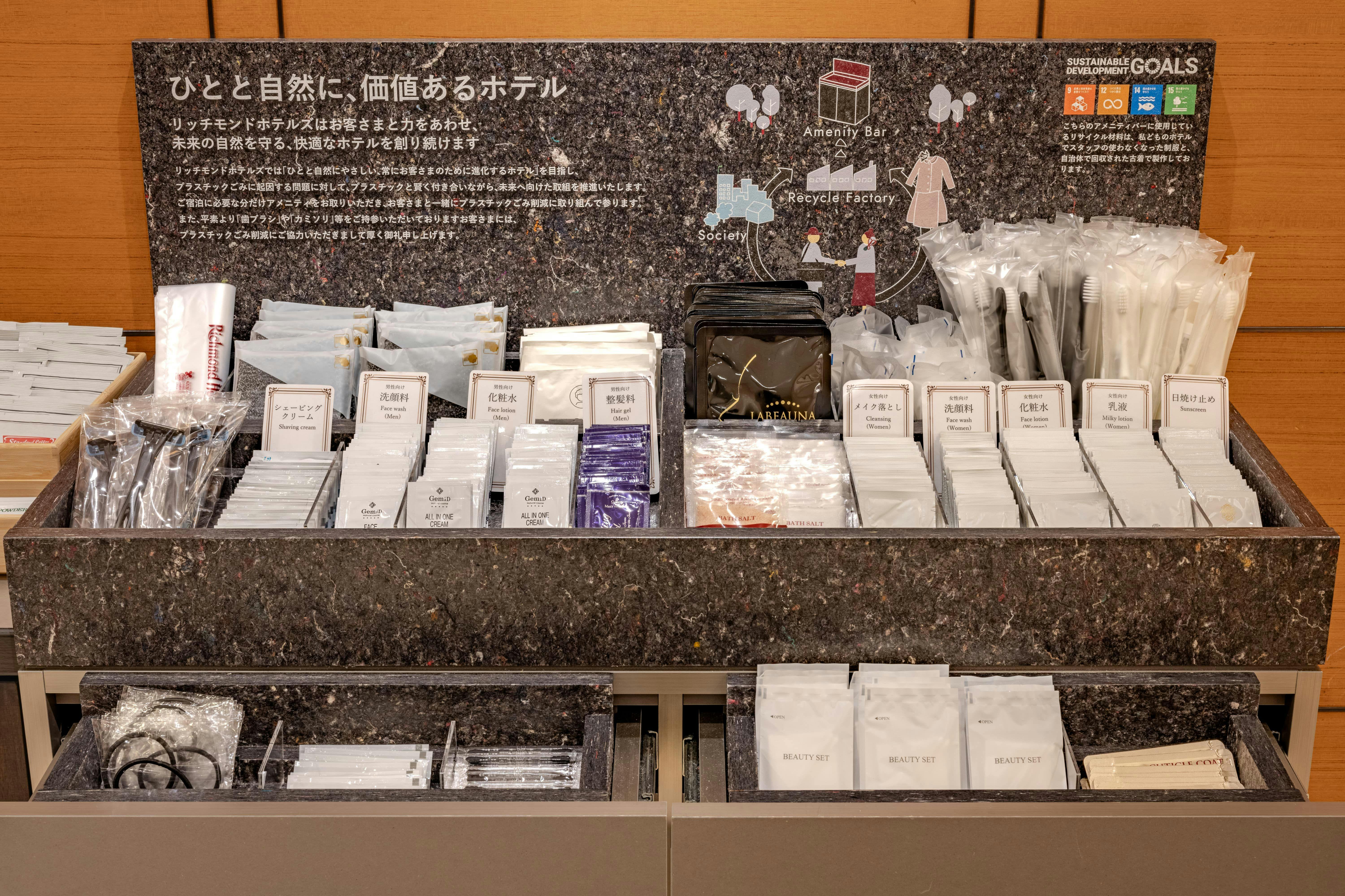 アメニティーバー