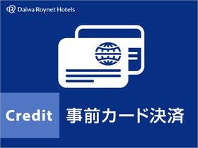 ダイワロイネットホテルつくば