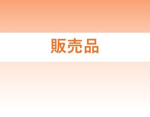 【販売品】フロントにて販売しております。