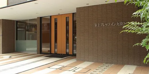 京王プレッソイン東京九段下